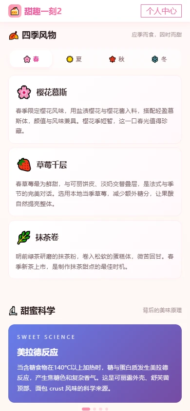 甜趣一刻2 甜趣一刻2