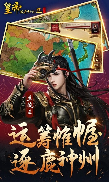 皇帝成长计划2 皇帝成长计划2