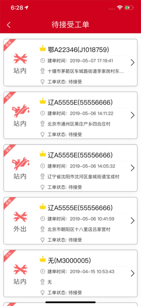 东风车管家服务版app