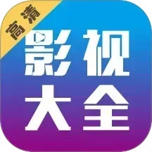 剧海影视大全1.3.3