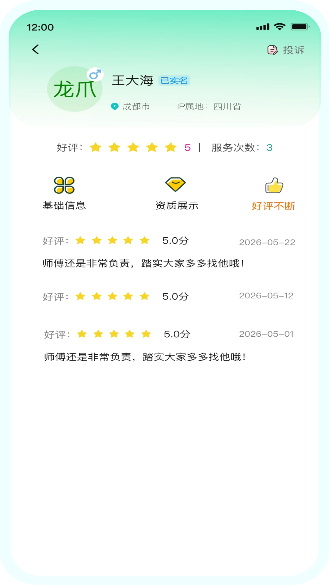 龙爪直聘 龙爪直聘