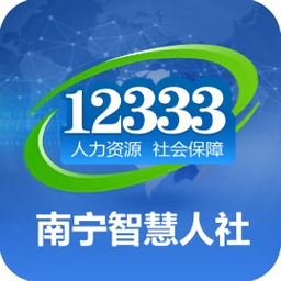南宁智慧人社app手机版下载