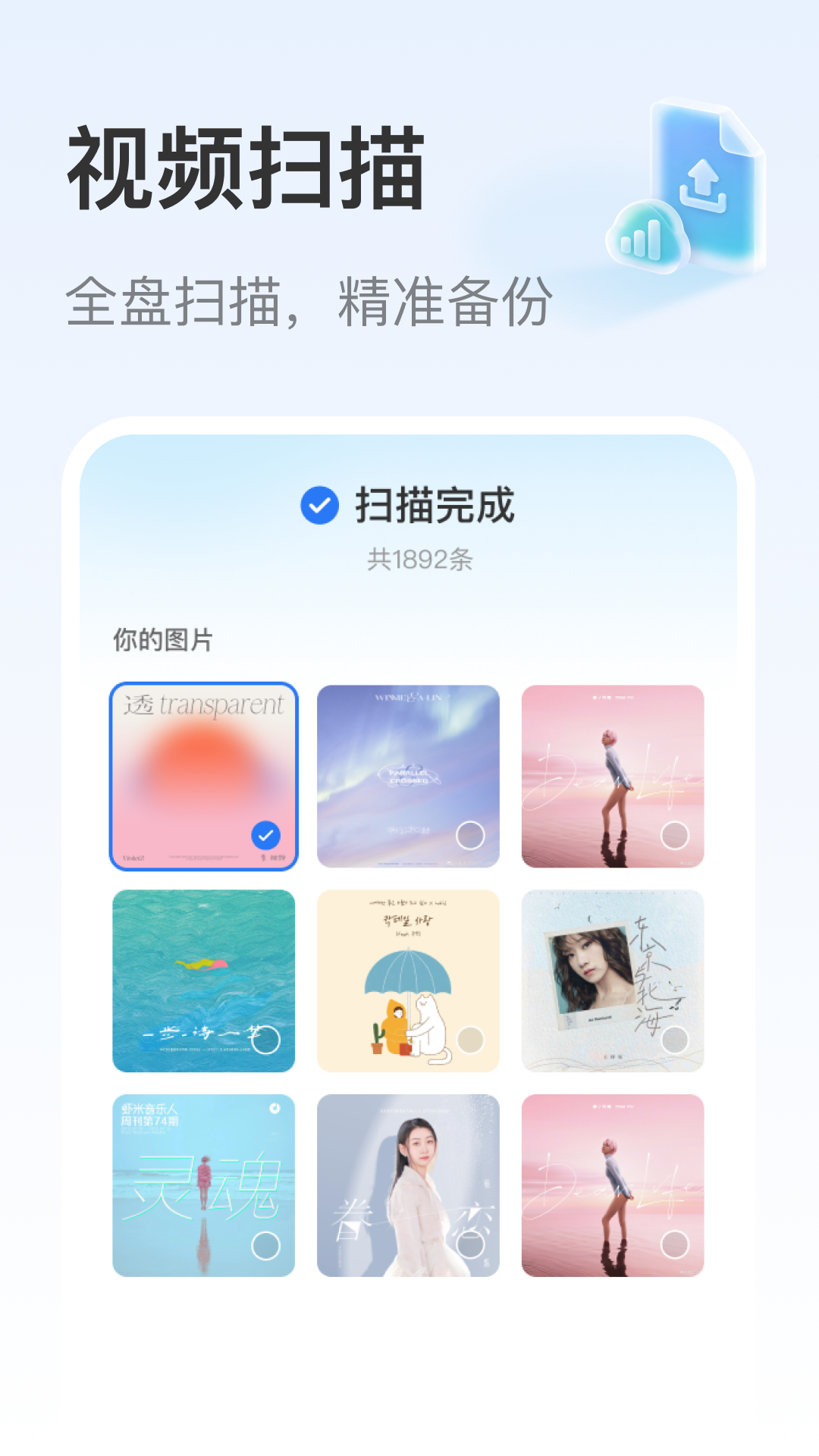 聊天记录无损备份