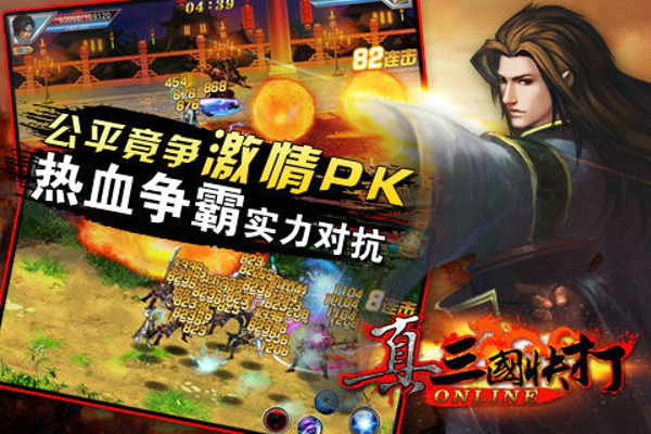 真三国快打