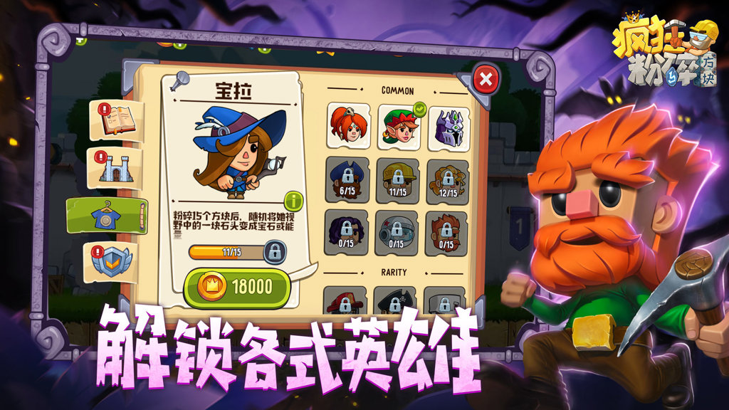 粉碎方块 粉碎方块