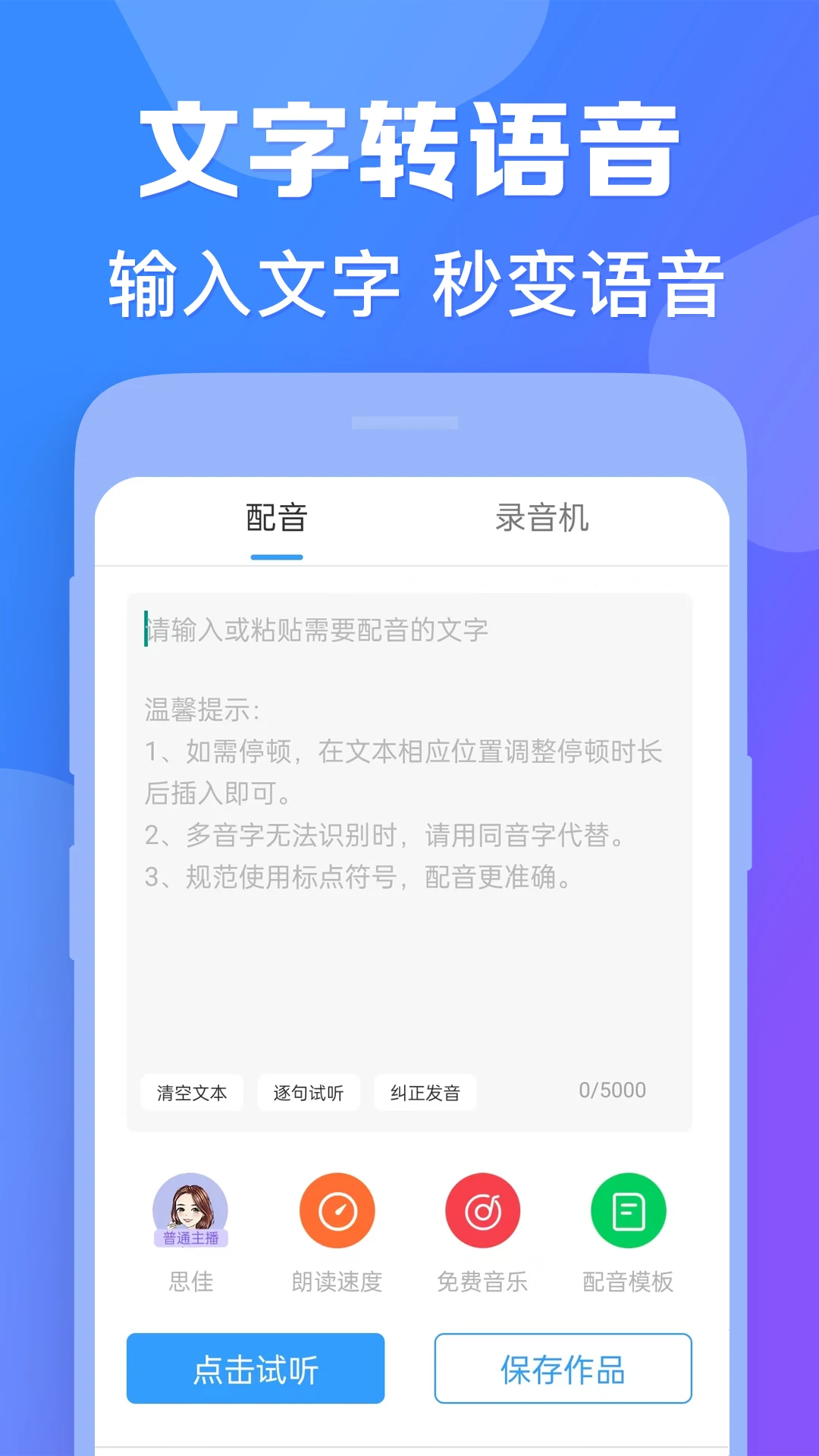 AI配音神器 AI配音神器