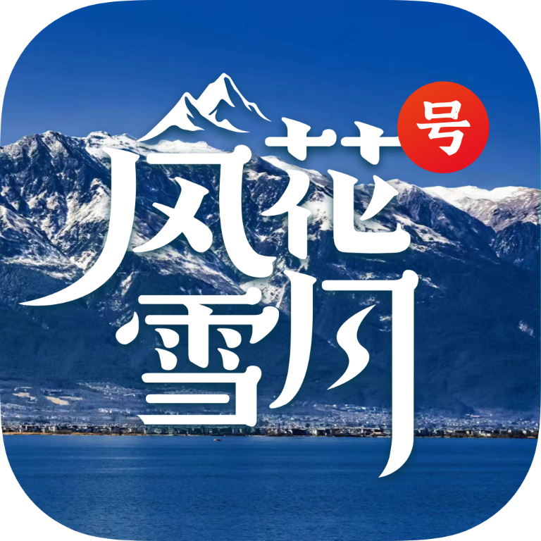 风花雪月号