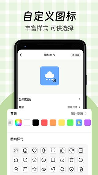 快捷换图标(个性图标替换工具) v1.7.0 安卓版 快捷换图标(个性图标替换工具) v1.7.0 安卓版