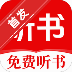 番阅畅听免费版