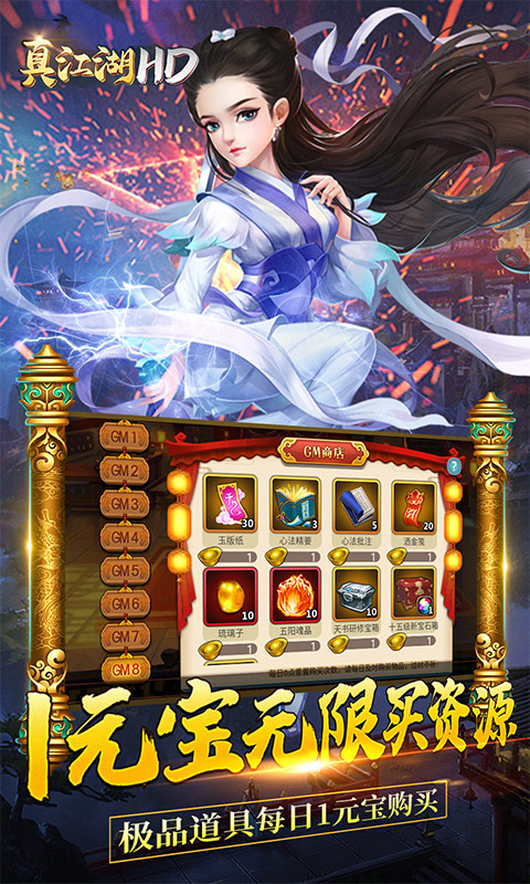 真江湖HD 真江湖HD