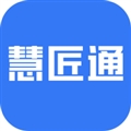 慧匠通