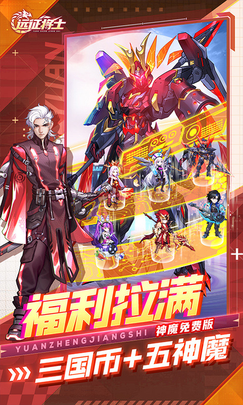 远征将士 远征将士