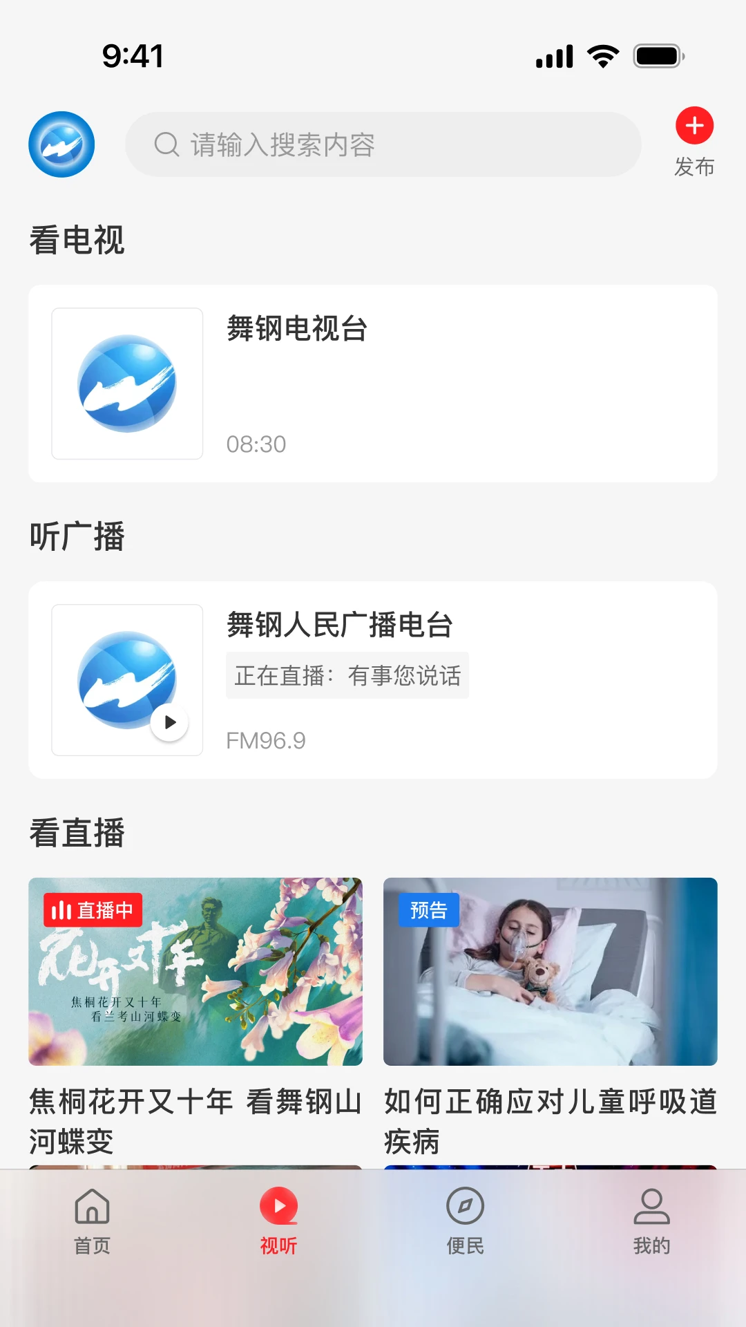 云上舞钢 云上舞钢