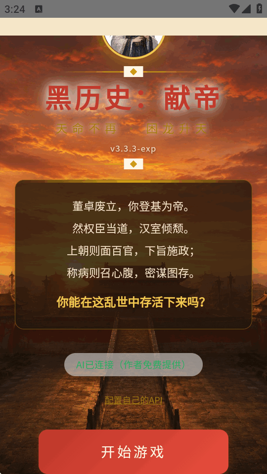 黑历史:献帝 黑历史:献帝