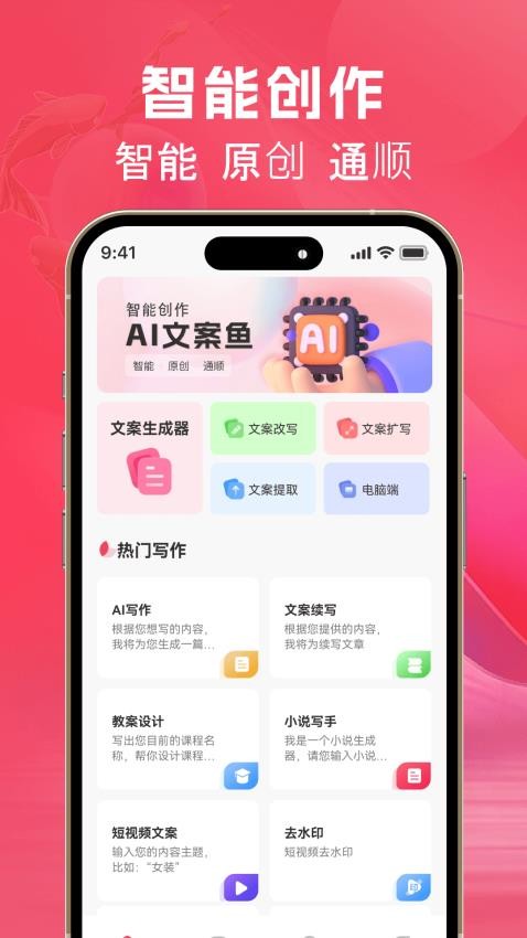 AI文案鱼 AI文案鱼
