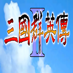 三 国 群 英 传6免 费 版