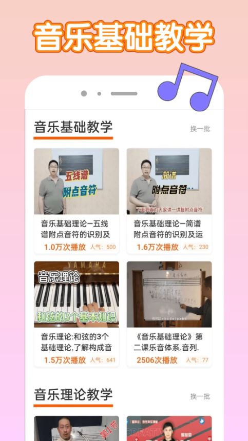 音乐魔石(音乐学习软件) v1.0.3 安卓版 音乐魔石(音乐学习软件) v1.0.3 安卓版