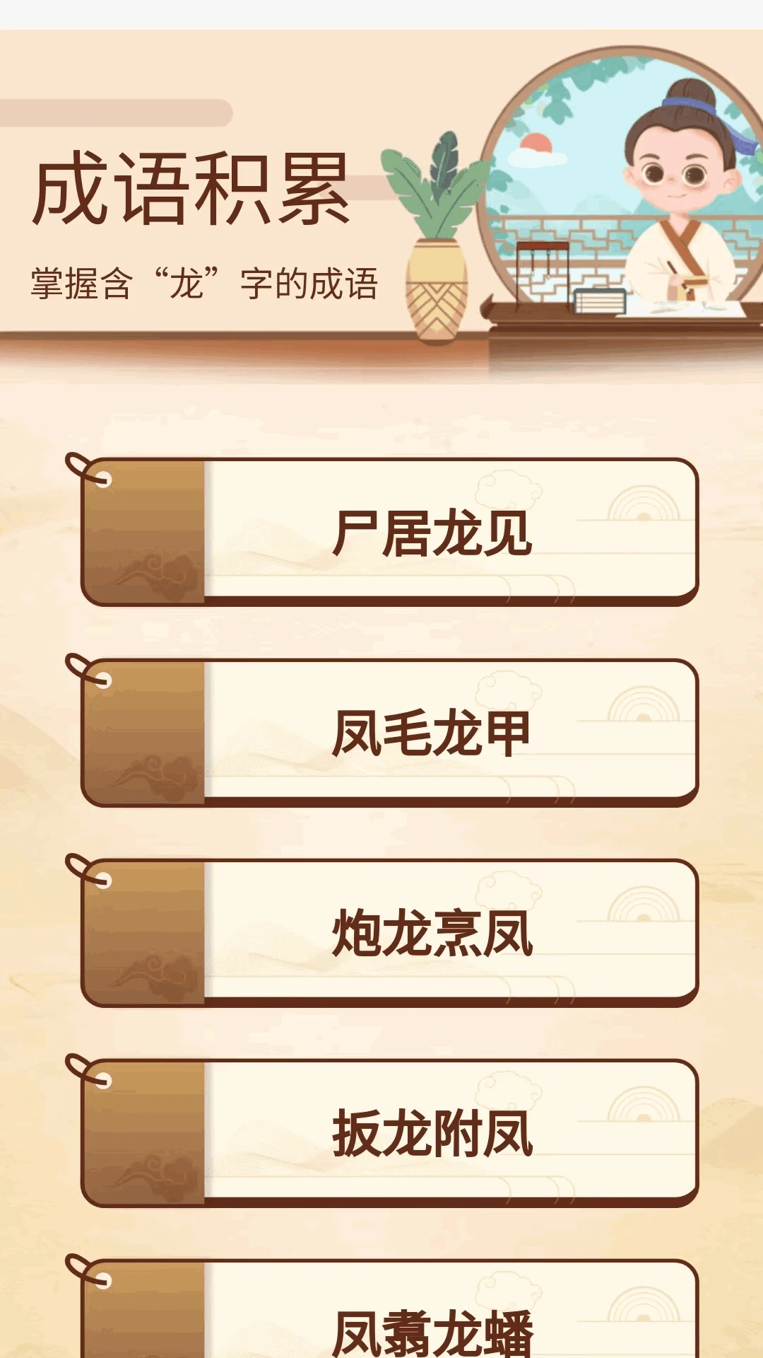 成语我当家 成语我当家