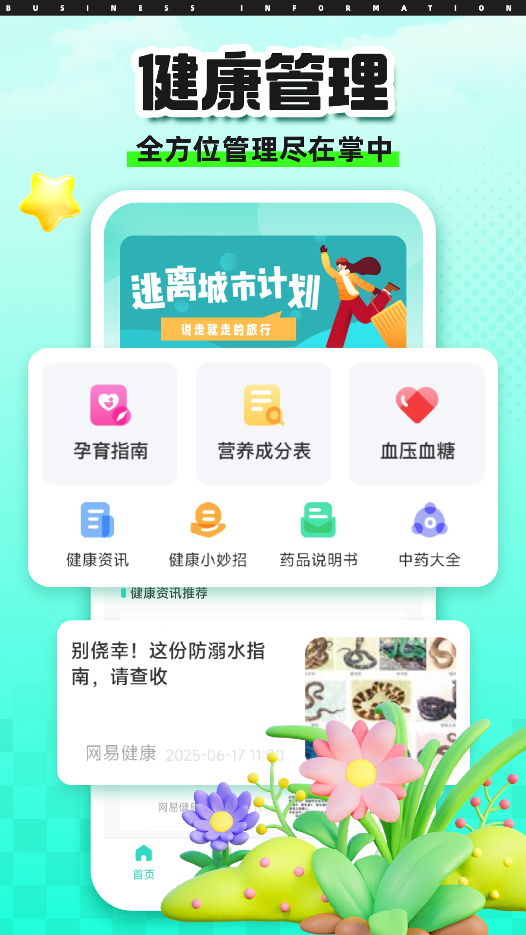 健康彩云南 健康彩云南
