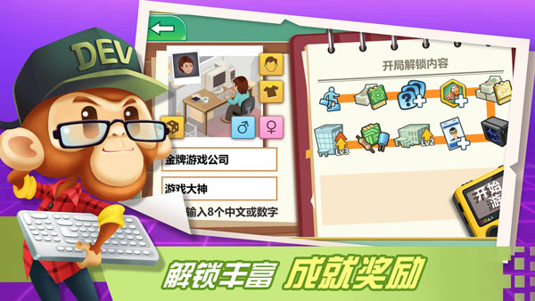 游戏开发大亨 游戏开发大亨