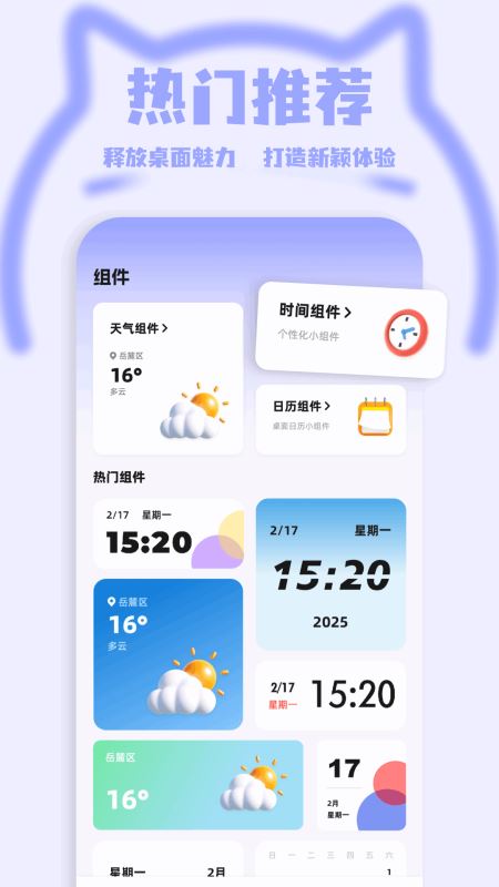 米坛(手机桌面美化工具) v1.12 安卓版