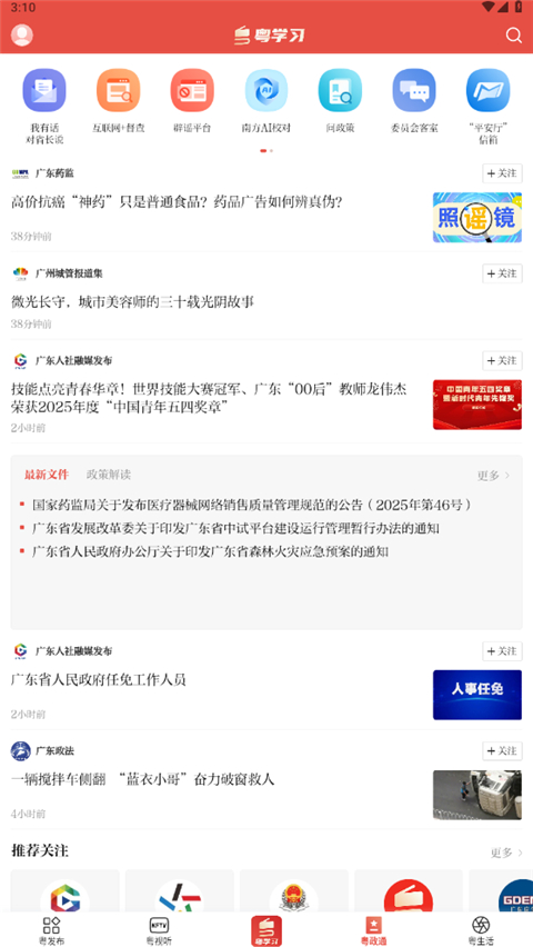 粤学习 粤学习