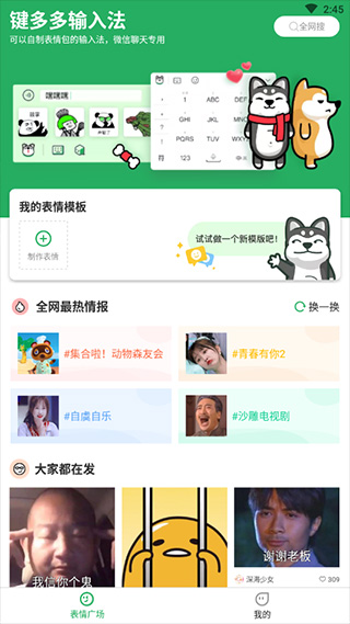 见萌输入法 见萌输入法