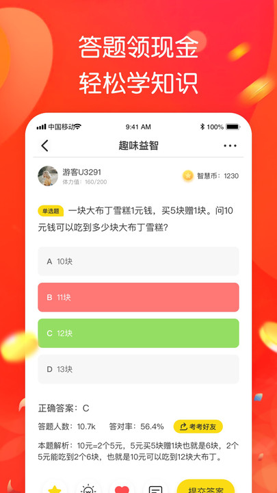 智趣答题 智趣答题